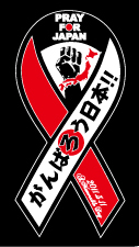 PrayForJapan-Sticker-jp